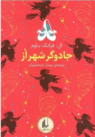 جادوگر شهر از